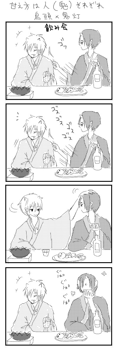 烏頭鬼とか落書きとか