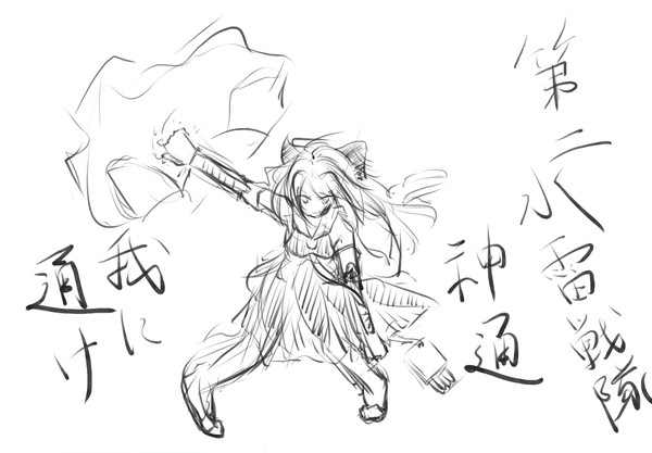 神通改二記念