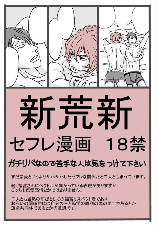 【新荒新】 セフレ漫画 【R18】