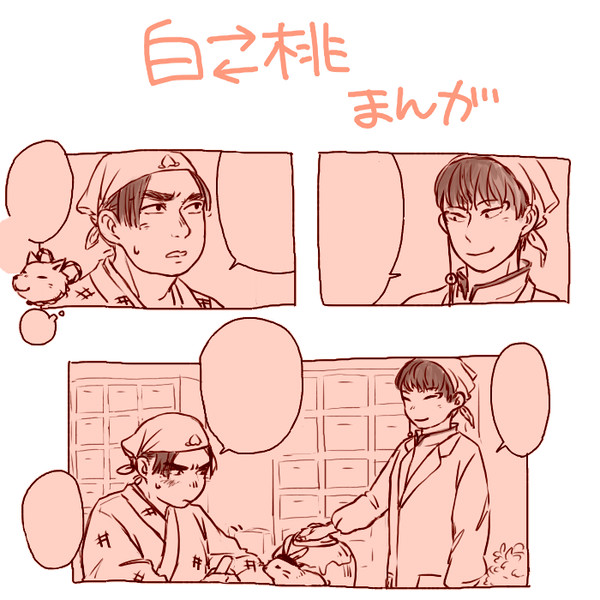 【腐】白桃まんが