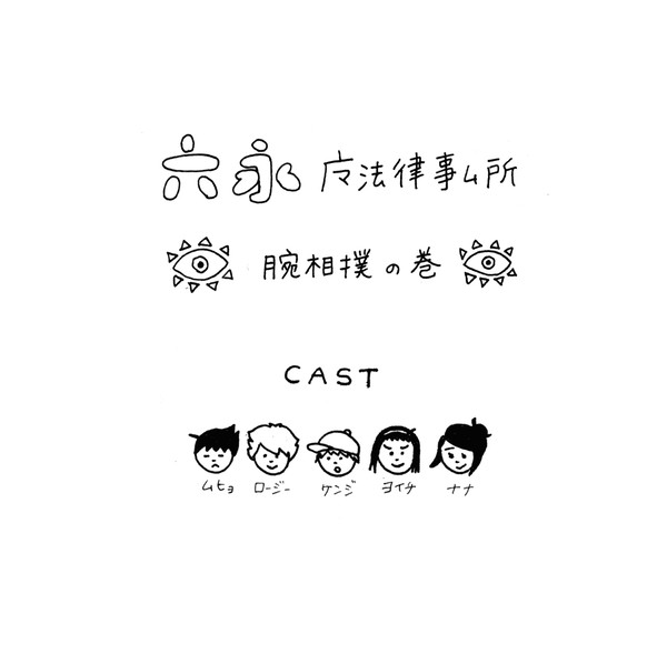 腕相撲