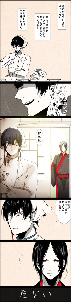 【白鬼】爺と鬼灯