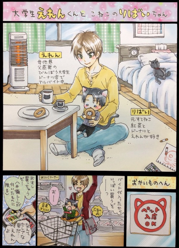 大学生えれんくんとこねこのりばいちゃん