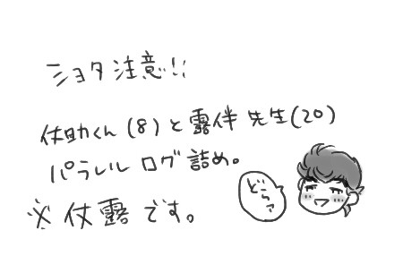 仗助くんと露伴せんせい