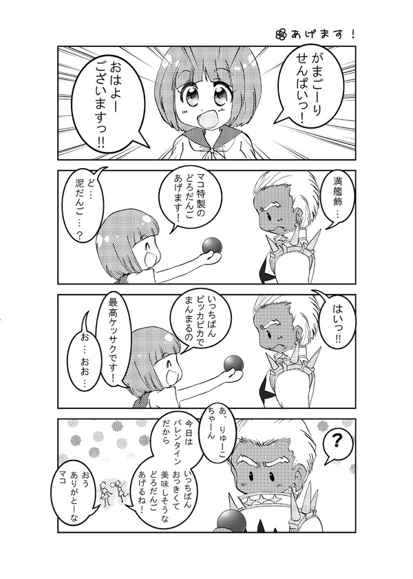 がまこ