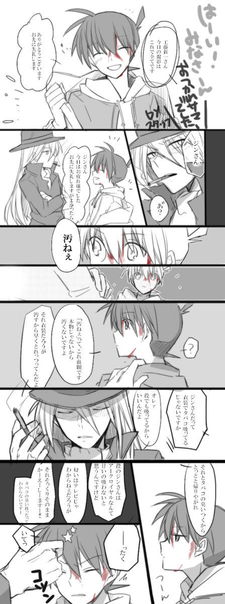 舞台裏な工藤とジンさん
