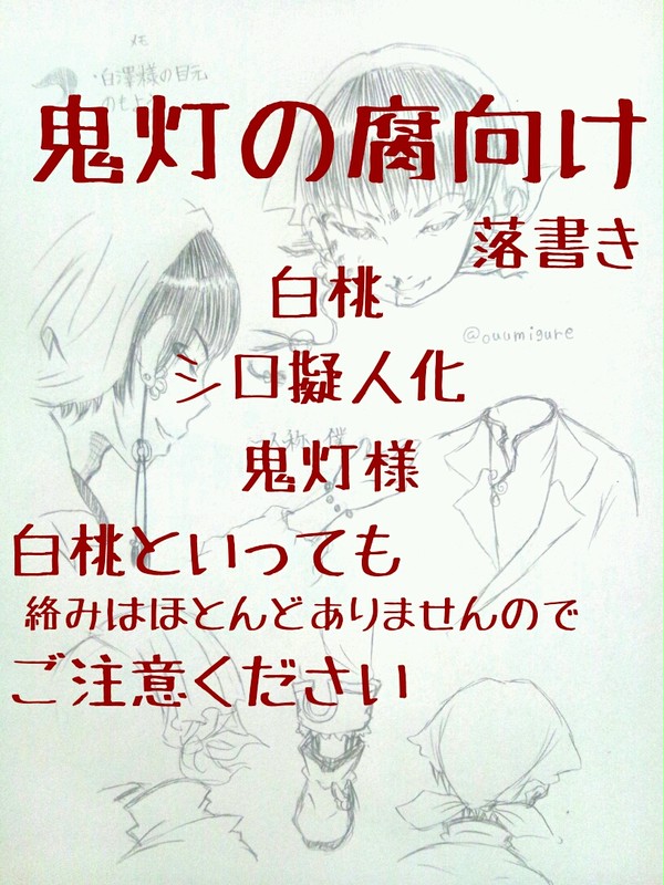 鬼灯の腐向け