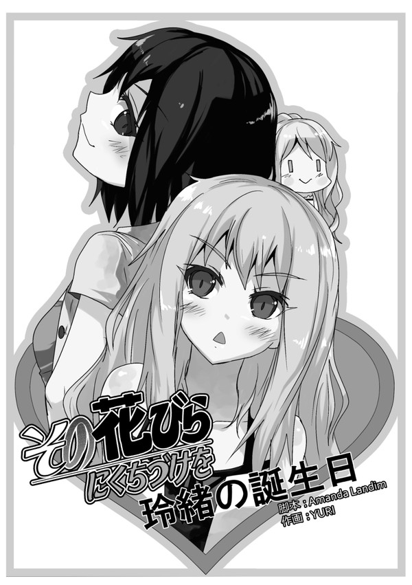 GLF11 『玲緒の誕生日』 Amanda&YURI