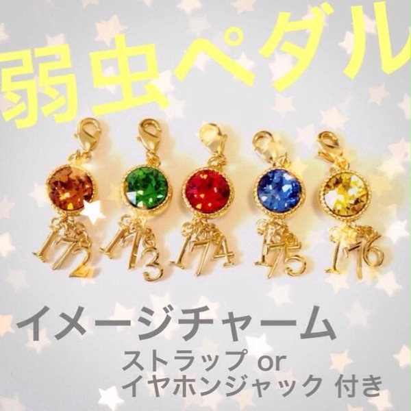 チャーム②　ストラップorイヤホンジャック