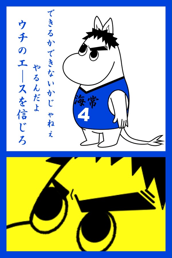 ムーミン笠松