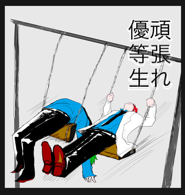 緑赤爪