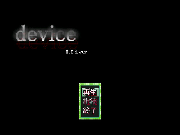 device 初公開 【ゆめにっきファンゲーム】