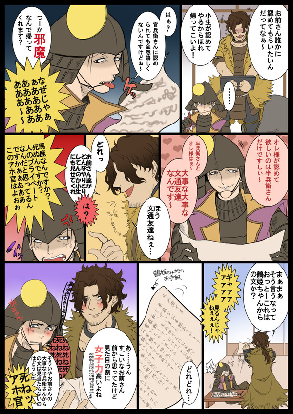 又兵衛さんと官兵衛さん