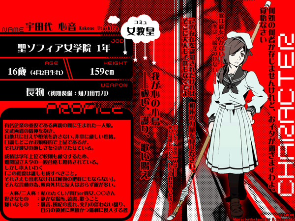 【P＠P】宇田代 心音【登場人物】