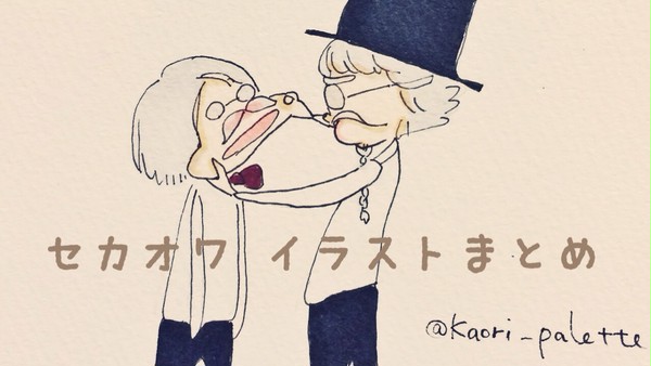 セカオワイラスト まとめ