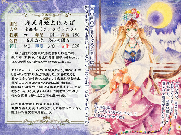 【群像世界】花天月地まほろば【第5期】