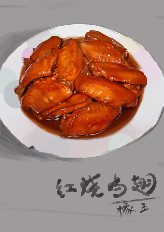 红烧鸡翅