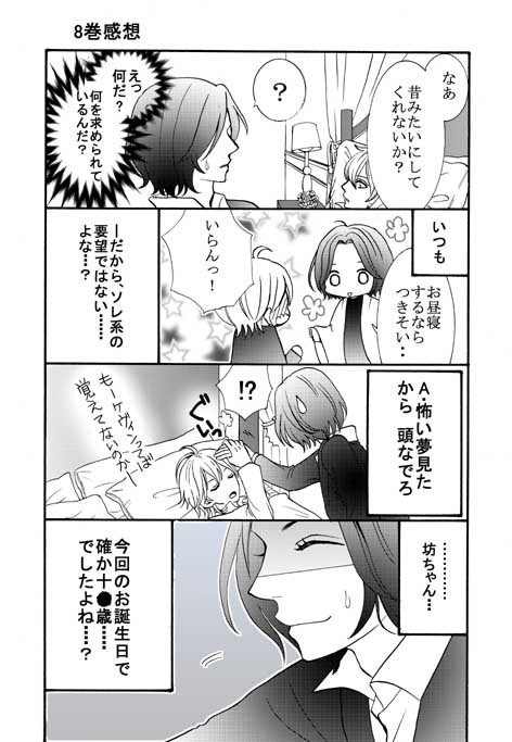 8巻感想