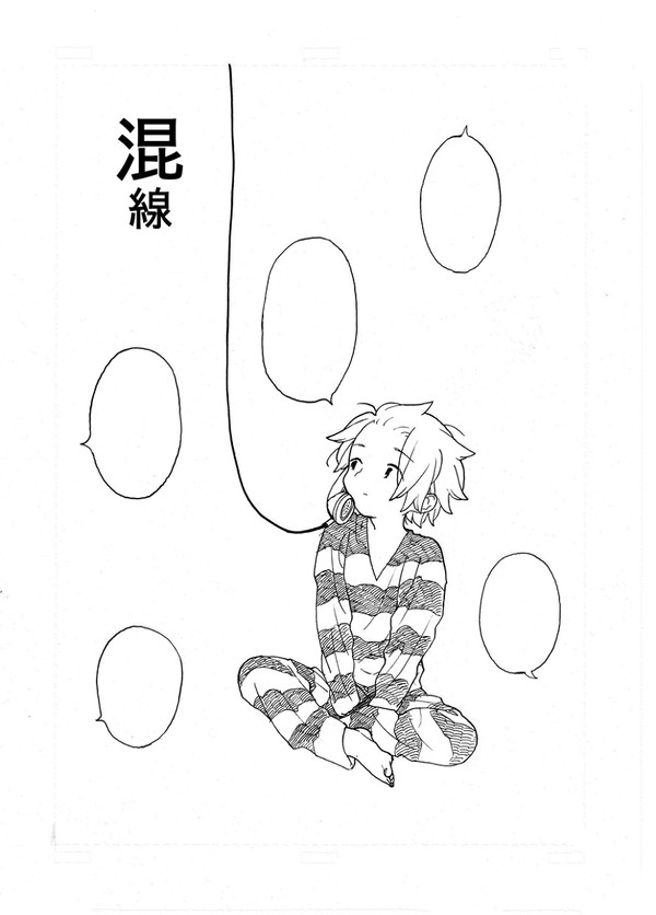 【腐】混線