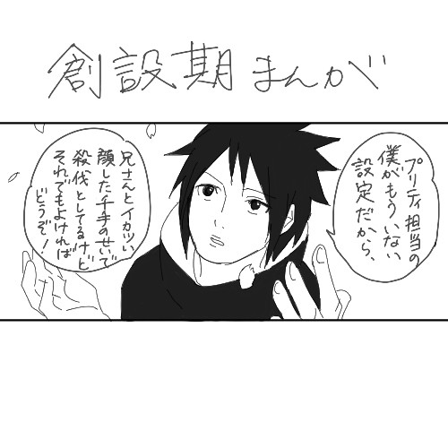 創設期まんが