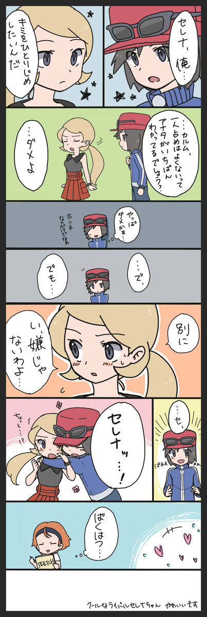 主人公カルムくんとライバルセレナちゃん