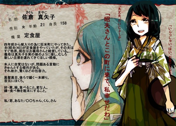 【紅い糸】佐倉真矢子【結縁】