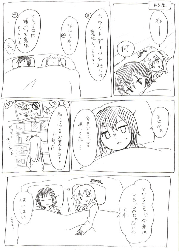 ホワイトデー
