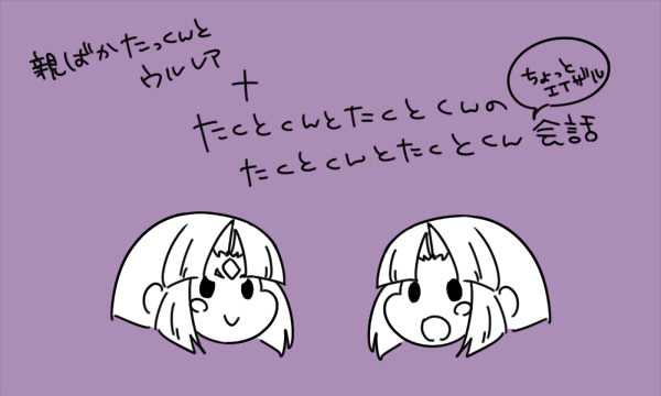 タクトくん。