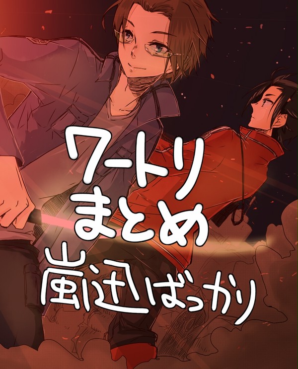 ワートリまとめ