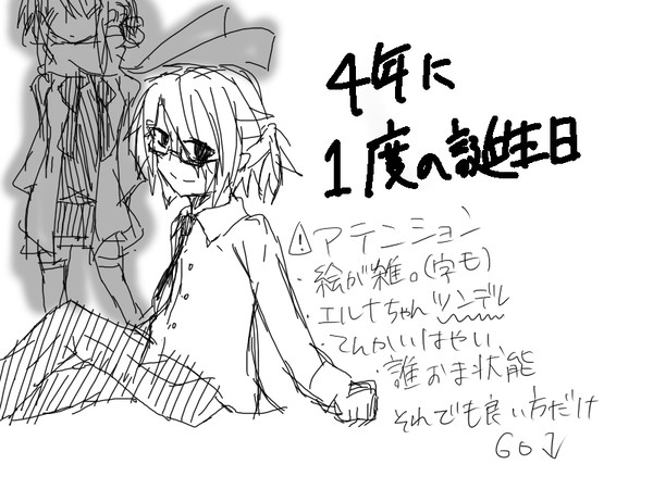 ４年に１度の誕生日