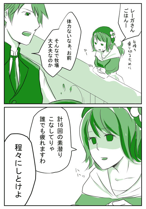 【牧場】どうあがいても体力が足りない