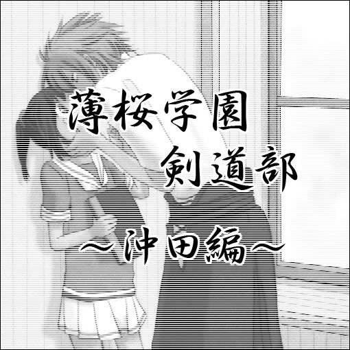 奪われたくないんだよね