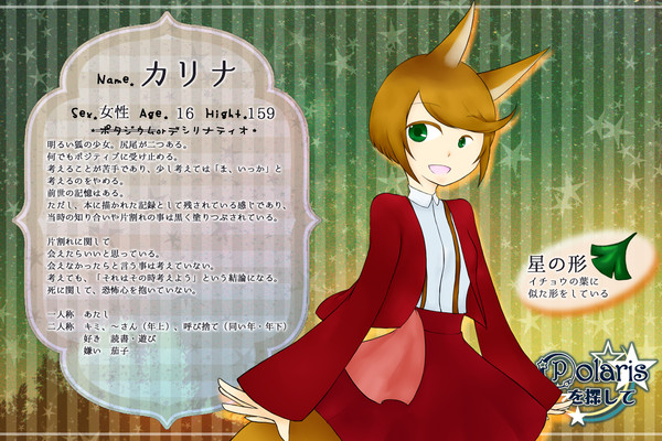 【ぴくポラ】カリナ【デシリナティオ】
