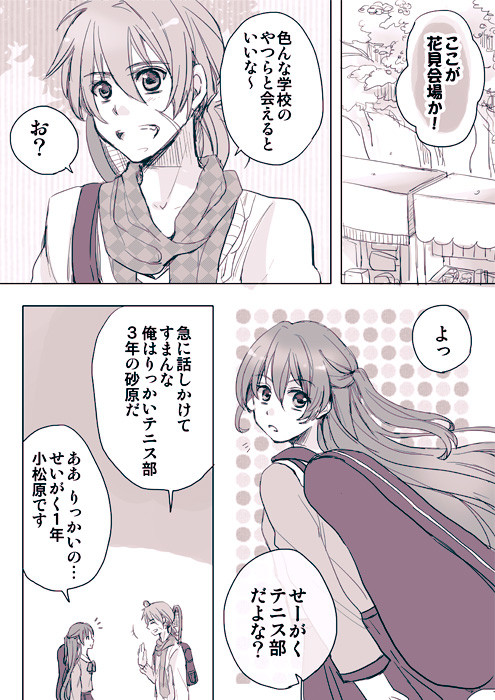 【絵て】いきなり巻き込みイン【お花見】
