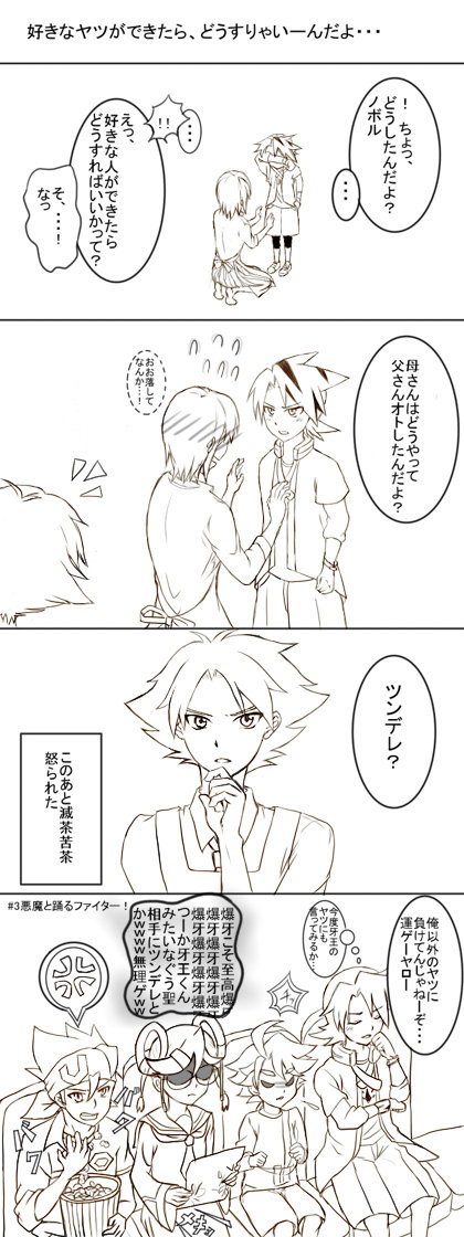 彼がツンデレになったワケ【腐】