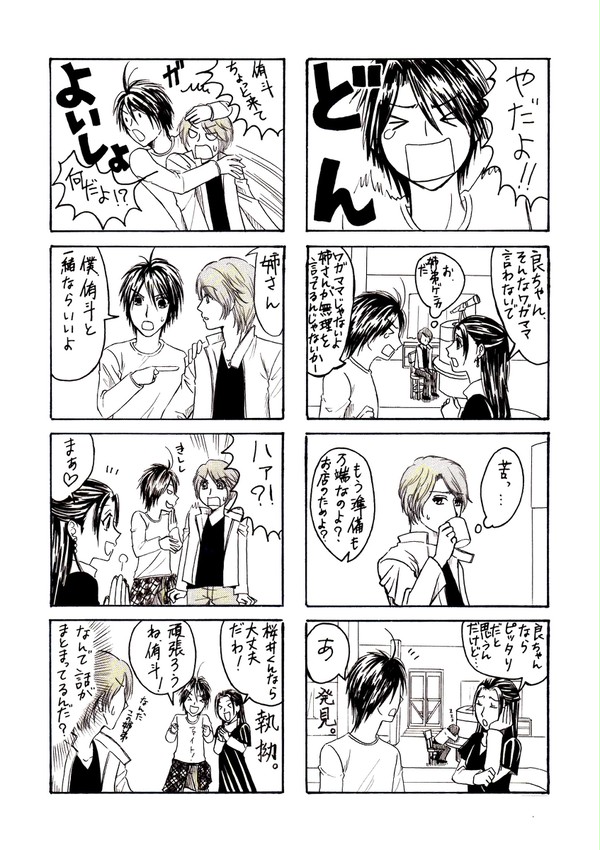 【腐向け】電凹４コマ本