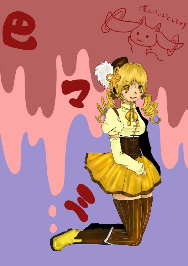 巴マミ