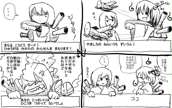 イラスタ習作の一（航空戦艦）