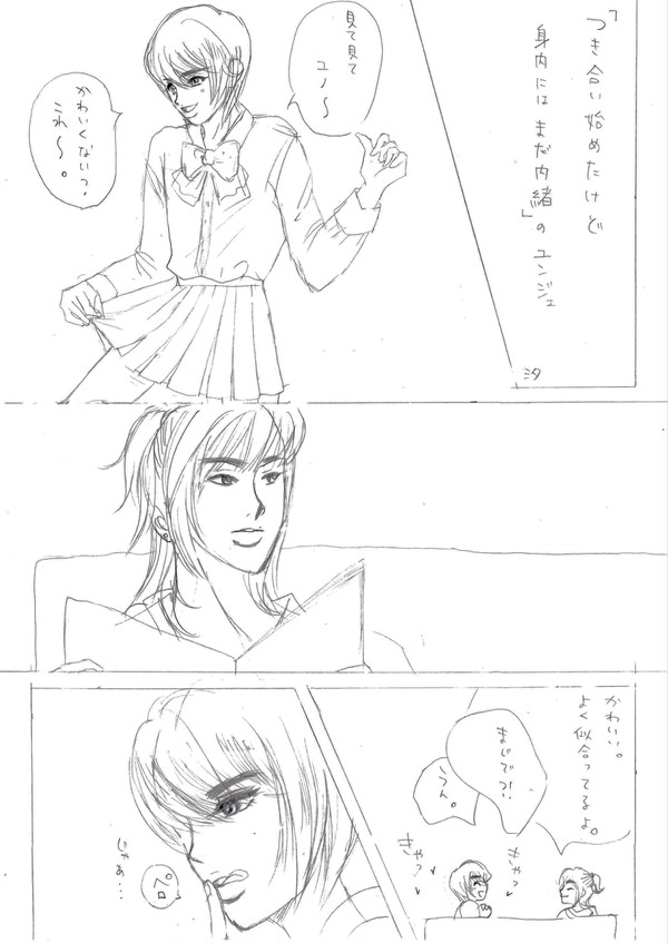 秘密のお付き合い