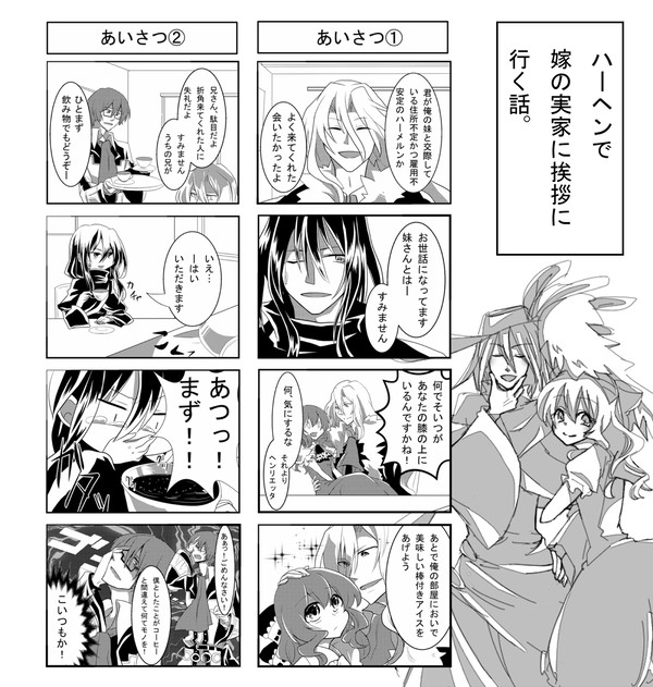 ハーヘン(前提)四コマ