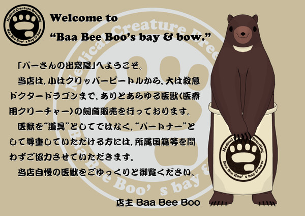 【PFFK】Baa Bee Boo's bay and bow