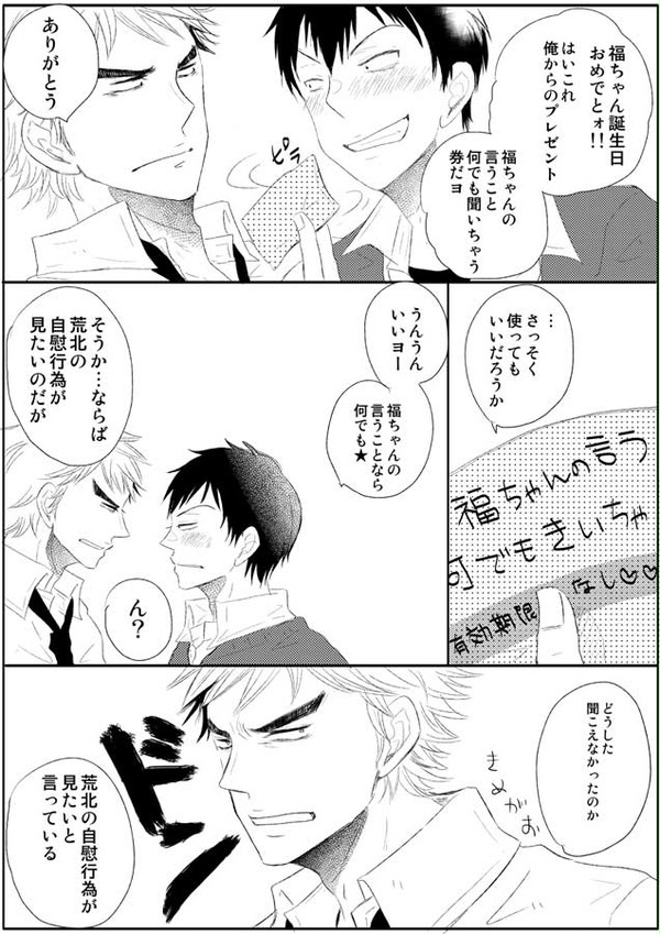 福ちゃん誕生日