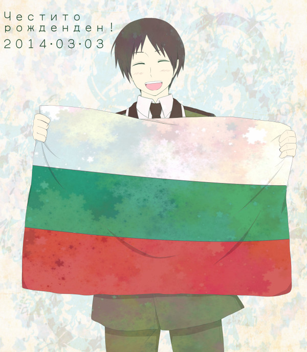 【ヘタリア】Честит рожден ден!