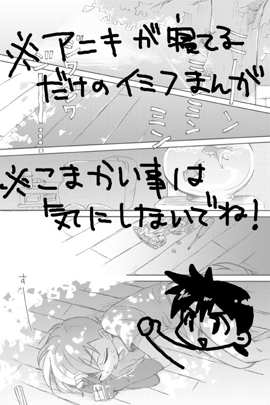 【豪烈】お昼寝まんが【腐向け】