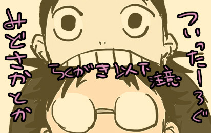 みどさからくがきつめ