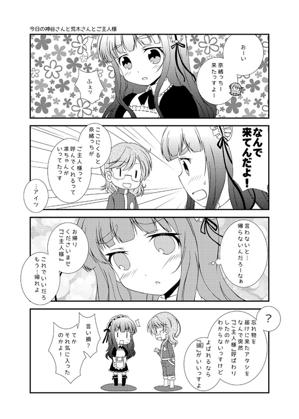 今日の神谷さんと荒木さんとご主人様とＣＤデビューおめでとう