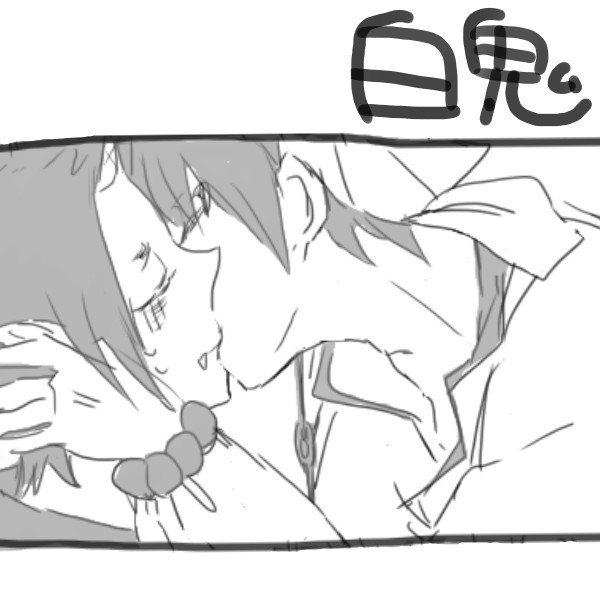 白鬼マンガ(腐)