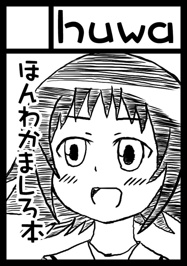 コミケ用カット