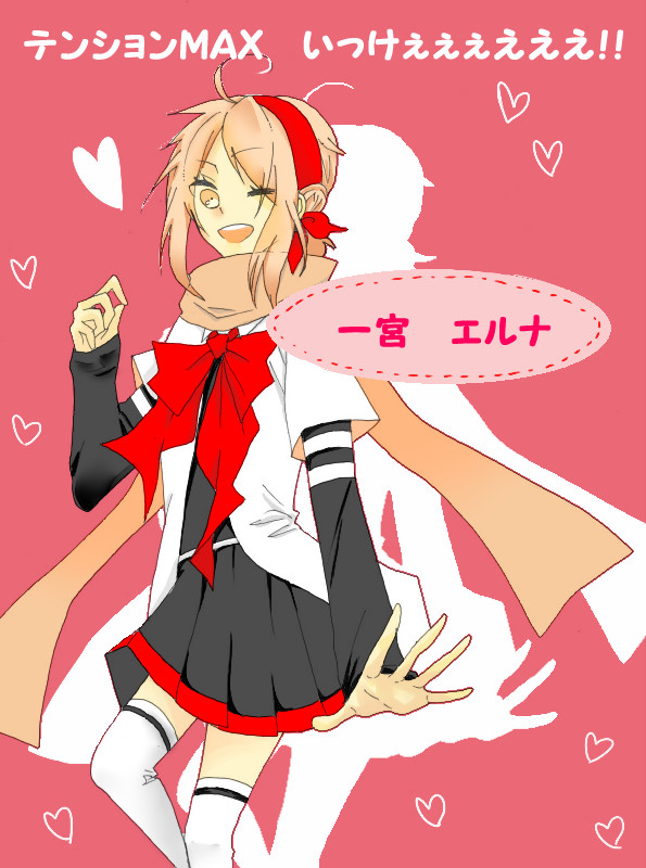エルナちゃんっ！！