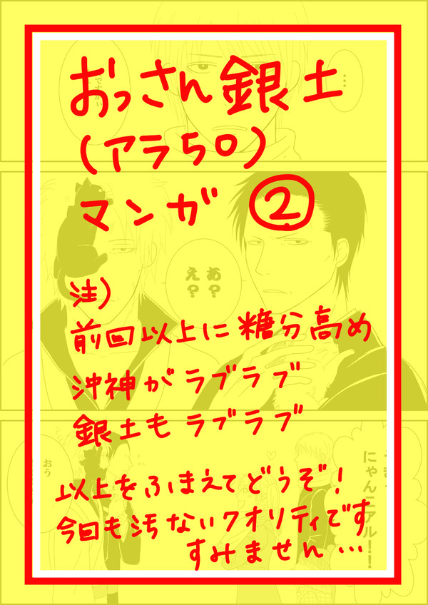 おっさん銀土マンガ②